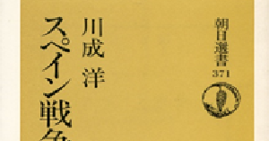 世界史逍遥 「スペイン戦争 ジャック白井と国際旅団」を読む